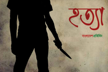 চকবাজারে ব্যবসায়িক দ্বন্দ্বে প্লাস্টিক ব্যবসায়ী খুন