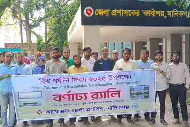 মানিকগঞ্জে বিশ্ব পর্যটন দিবস পালিত
