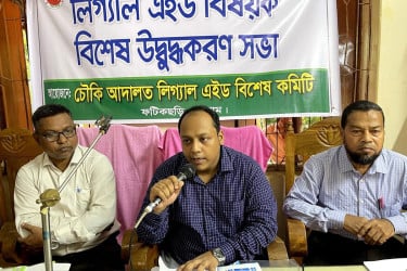 ফটিকছড়িতে লিগ্যাল এইড উদ্বুদ্ধকরণ সভা অনুষ্ঠিত