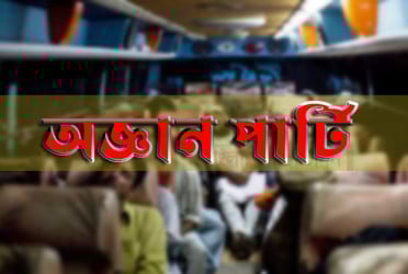 বাড্ডায় বাসে অজ্ঞান পার্টির খপ্পরে পড়ে লাখ টাকা খোয়ালেন ব্যবসায়ী
