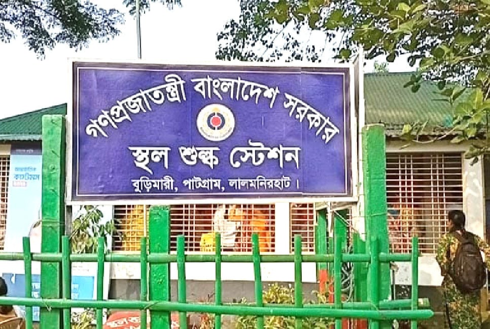 বুড়িমারী স্থলবন্দরে টানা ৮ দিন আমদানি-রপ্তানি বন্ধ