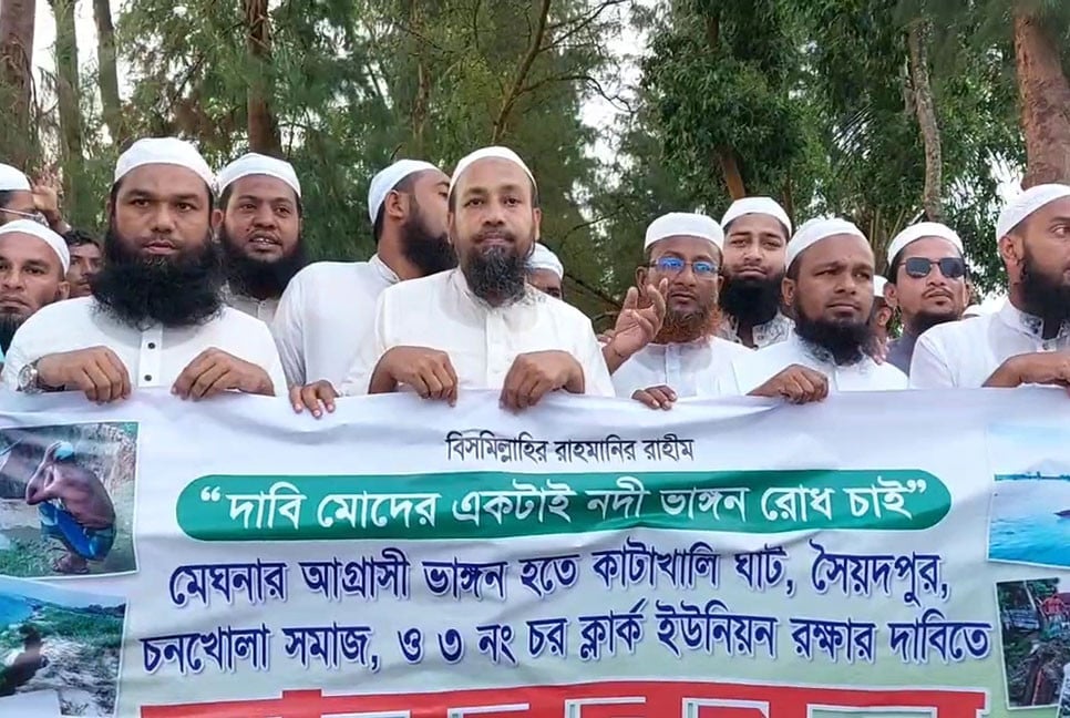 নোয়াখালীতে মেঘনার ভাঙন রোধে মানববন্ধন