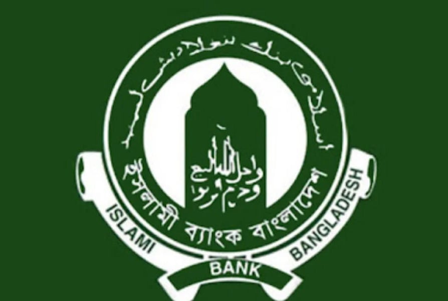 মূল্যায়ন পরীক্ষা সংক্রান্ত সংবাদের প্রেক্ষিতে ইসলামী ব্যাংকের বক্তব্য
