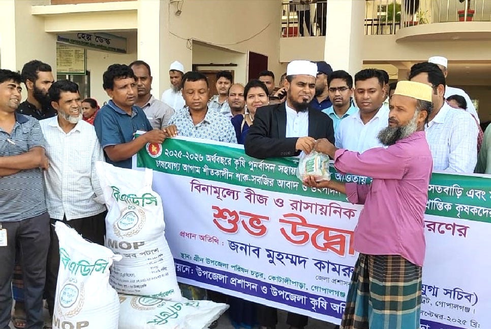 কোটালীপাড়ায় প্রান্তিক কৃষকদের মাঝে বিনা মূল্যে বীজ-সার বিতরণ