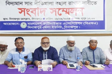 দিনাজপুরে সার ডিলার নিয়োগ ও বিতরণ নীতিমালা বহালের দাবি