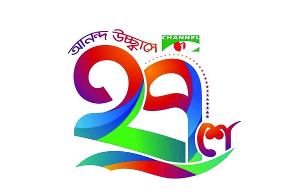 আনন্দ উচ্ছ্বাসে ২৭-এ চ্যানেল আই