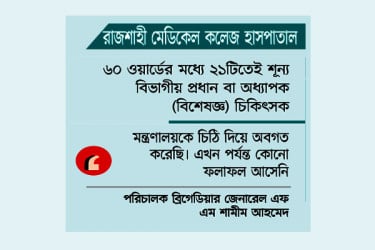 বড় চিকিৎসা কেন্দ্রে কম অভিজ্ঞ চিকিৎসক