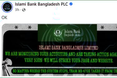 হ্যাকারদের কবলে ইসলামী ব্যাংকের ফেসবুক পেজ