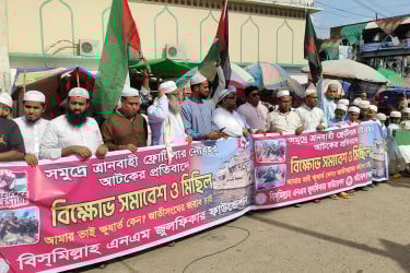 ফ্লোটিলা আটক ও গাজায় গণহত্যার প্রতিবাদে সোনারগাঁয়ে বিক্ষোভ