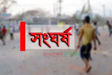 ফেসবুকে বিকৃত ছবি পোস্টকে কেন্দ্র করে সংঘর্ষে আহত ২০