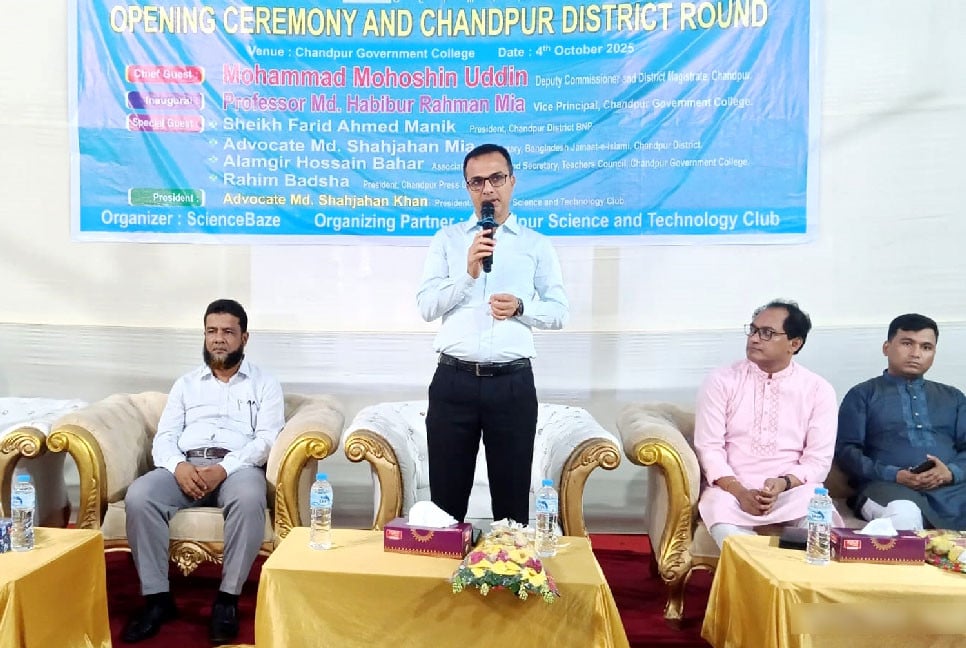 চাঁদপুরে আন্তর্জাতিক সাধারণ বিজ্ঞান অলিম্পিয়াড অনুষ্ঠিত