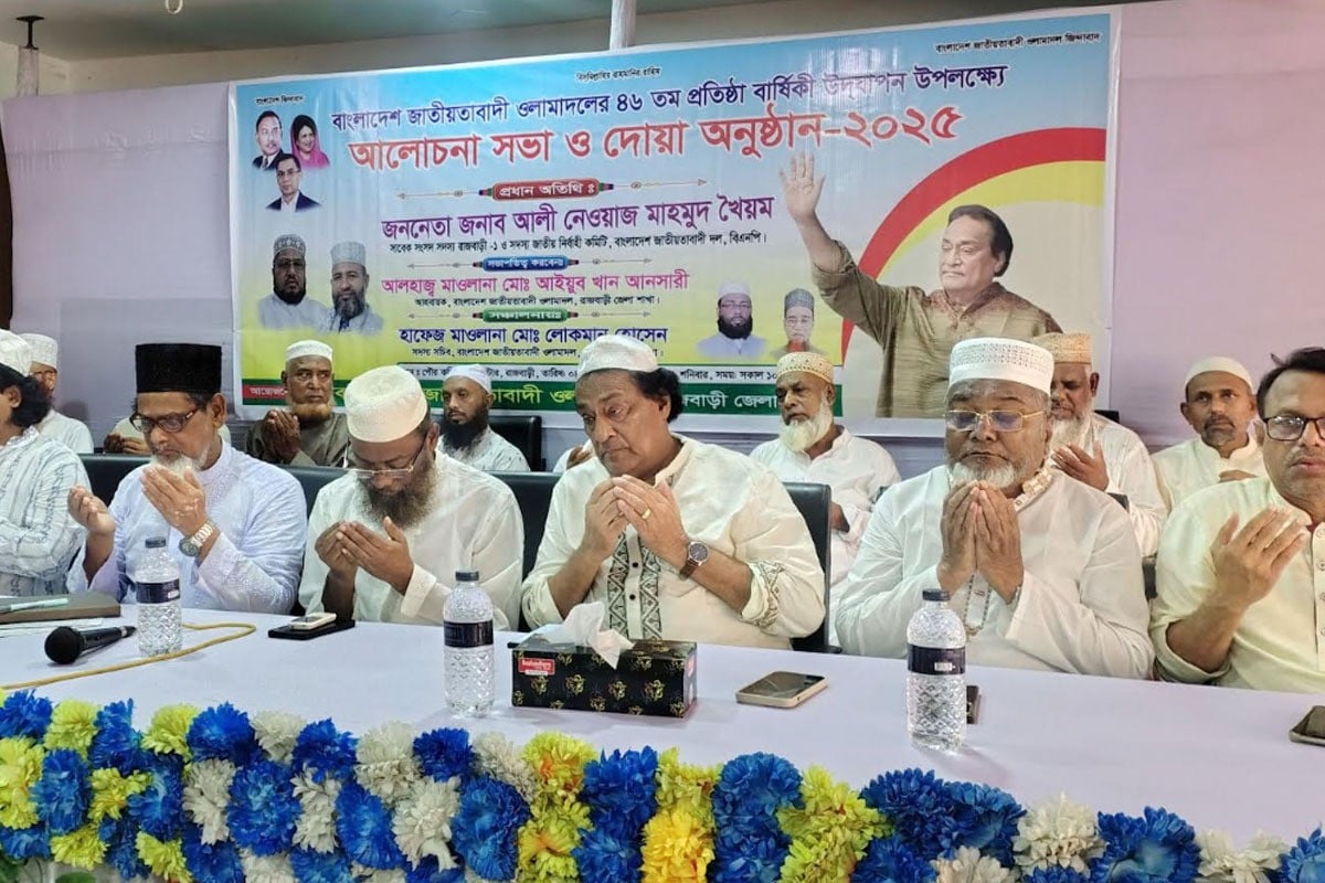 রাজবাড়ীতে ওলামা দলের ৪৬তম প্রতিষ্ঠাবার্ষিকী উদযাপন
