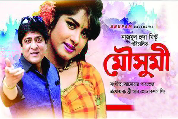 মৌসুমী ছবির ‘সেই মেয়েটি’র জাদু