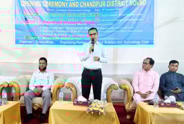 চাঁদপুরে আন্তর্জাতিক সাধারণ বিজ্ঞান অলিম্পিয়াড অনুষ্ঠিত