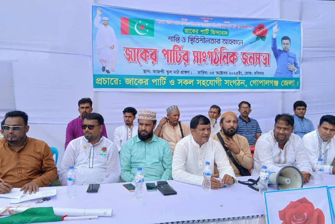 মুকসুদপুরে জাকের পার্টির সাংগঠনিক জনসভা