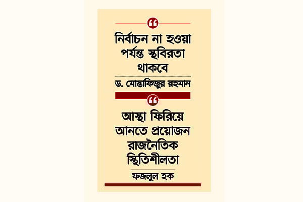 অনিশ্চয়তায় স্থবির বাণিজ্য