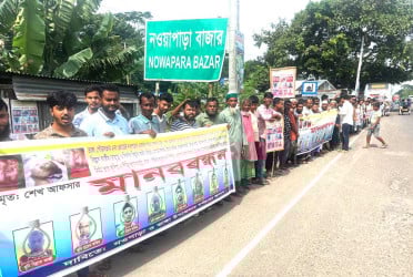 ভাঙ্গায় আফসার হত্যার বিচার ও আসামিদের গ্রেফতারের দাবিতে মানববন্ধন