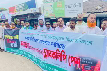 নোয়াখালীতে স্বতন্ত্র বিভাগের দাবিতে বিক্ষোভ ও মানববন্ধন