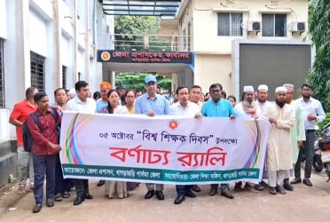 খাগড়াছড়িতে বর্ণাঢ্য আয়োজনে বিশ্ব শিক্ষক দিবস পালিত