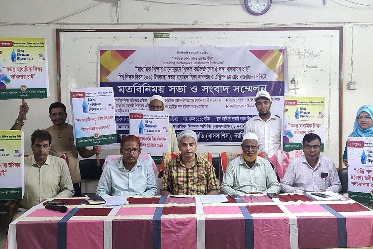 নরসিংদীতে সরকারি মাধ্যমিক শিক্ষক সমিতির সংবাদ সম্মেলন