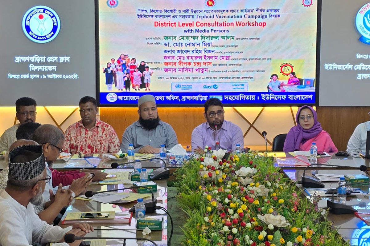 ব্রাহ্মণবাড়িয়ায় টাইফয়েড টিকাদান ক্যাম্পেইন বিষয়ক কর্মশালা অনুষ্ঠিত