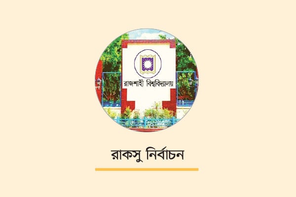 মাঠ দখলে রাখতে চায় ছাত্রদল