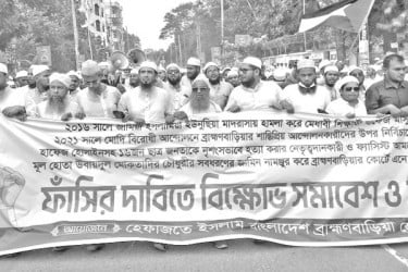 সাবেক মন্ত্রীর ফাঁসি দাবিতে হেফাজতে ইসলামের বিক্ষোভ