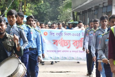 রাজবাড়ীতে বিশ্ব বসতি দিবস উপলক্ষে র‌্যালি ও আলোচনা সভা অনুষ্ঠিত