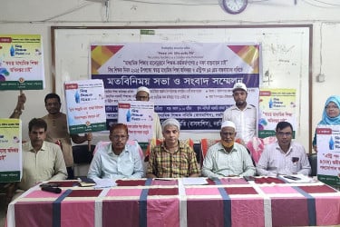 নরসিংদীতে সরকারি মাধ্যমিক শিক্ষক সমিতির সংবাদ সম্মেলন