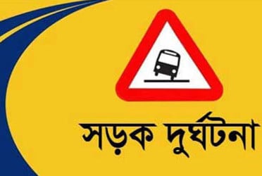 ফেঞ্চুগঞ্জে সড়ক দুর্ঘটনায় দুই মোটরসাইকেল আরোহী নিহত