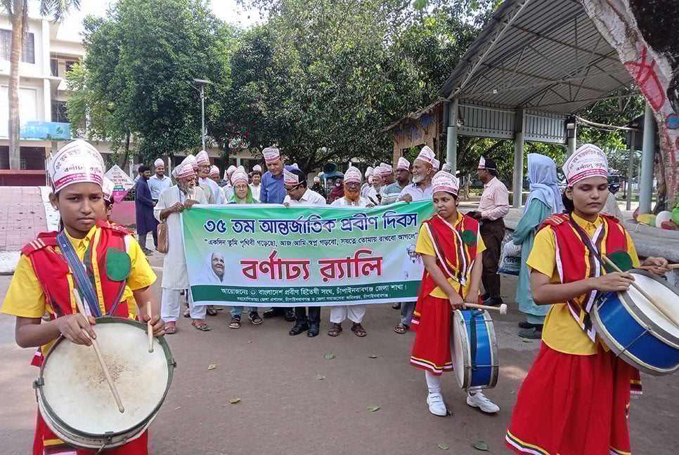 চাঁপাইনবাবগঞ্জে আন্তর্জাতিক প্রবীণ দিবস পালিত