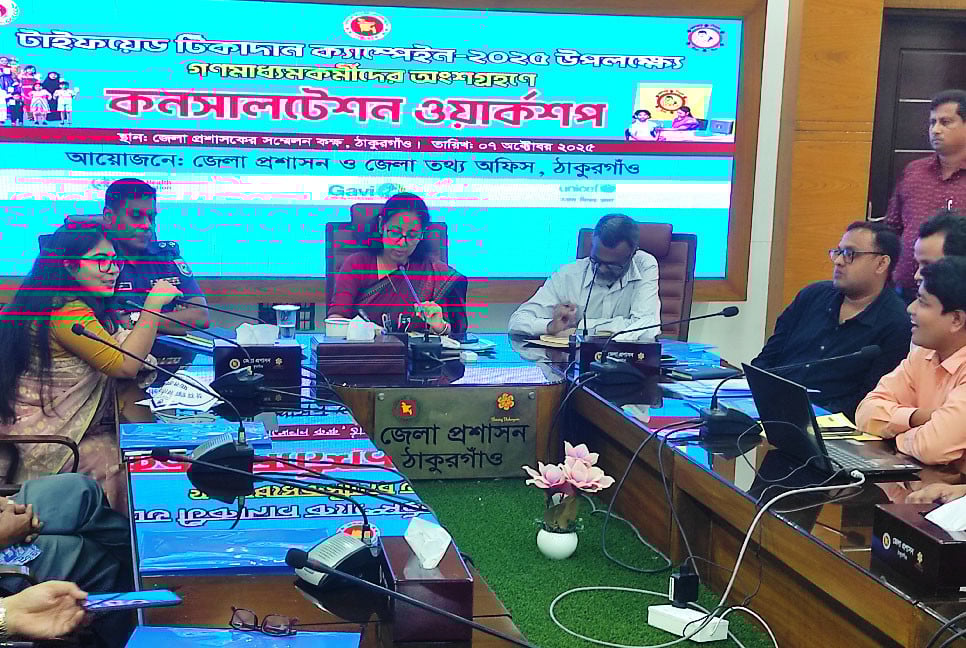 ঠাকুরগাঁওয়ে টাইফয়েড টিকাদান বিষয়ক কর্মশালা অনুষ্ঠিত