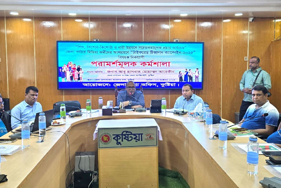 কুষ্টিয়ায় টাইফয়েড টিকাদান ক্যাম্পেইন বিষয়ক কর্মশালা অনুষ্ঠিত