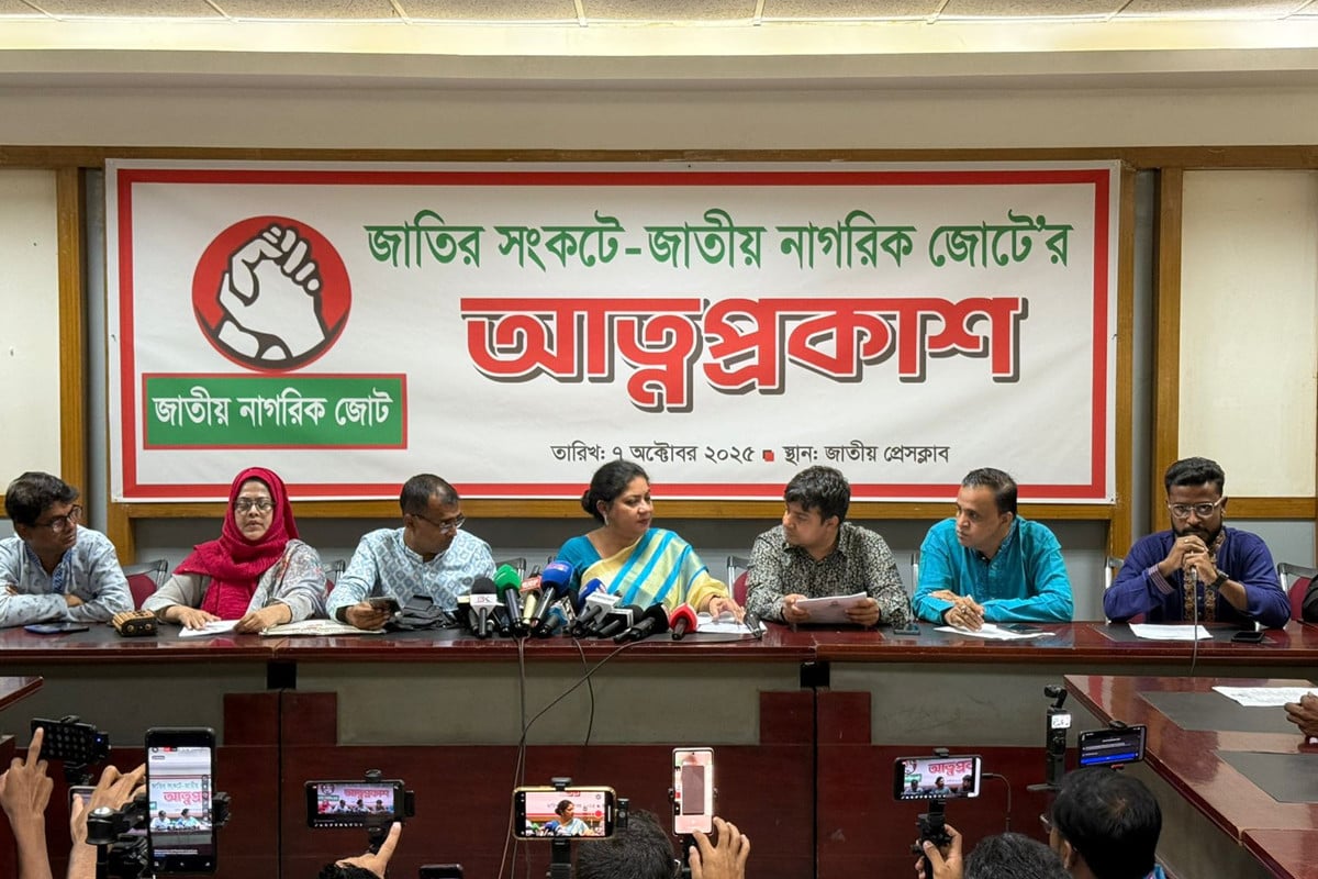 রাজনৈতিক কর্মী ও বিভিন্ন সংগঠনের সমন্বয়ে গঠিত ‘জাতীয় নাগরিক জোট’— এর আত্মপ্রকাশ