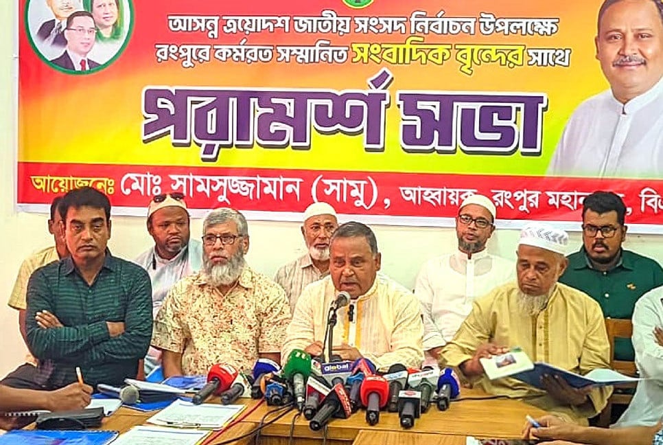 রংপুরে বিএনপির আয়োজনে ‘সমৃদ্ধ রংপুর’ শীর্ষক পরামর্শক সভা