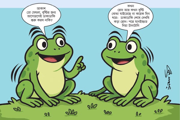 রোদ নাকি বৃষ্টি