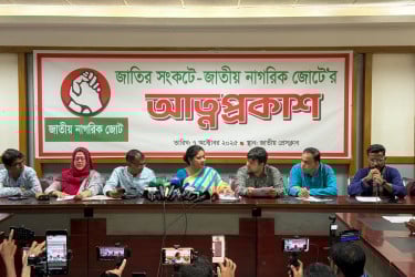 রাজনৈতিক কর্মী ও বিভিন্ন সংগঠনের সমন্বয়ে গঠিত ‘জাতীয় নাগরিক জোট’— এর আত্মপ্রকাশ