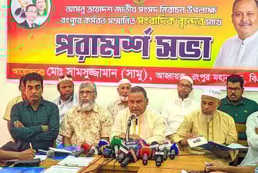 রংপুরে বিএনপির আয়োজনে ‘সমৃদ্ধ রংপুর’ শীর্ষক পরামর্শক সভা