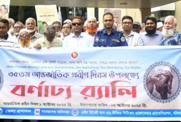 বরিশালে আন্তর্জাতিক প্রবীণ দিবস উদযাপন