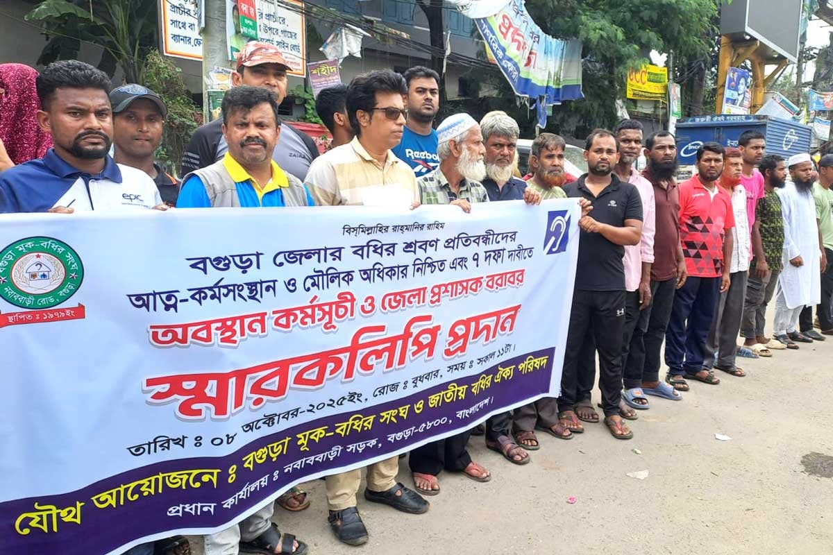 বগুড়ায় ৭ দফা দাবিতে মূক-বধির সংঘের অবস্থান কর্মসূচি