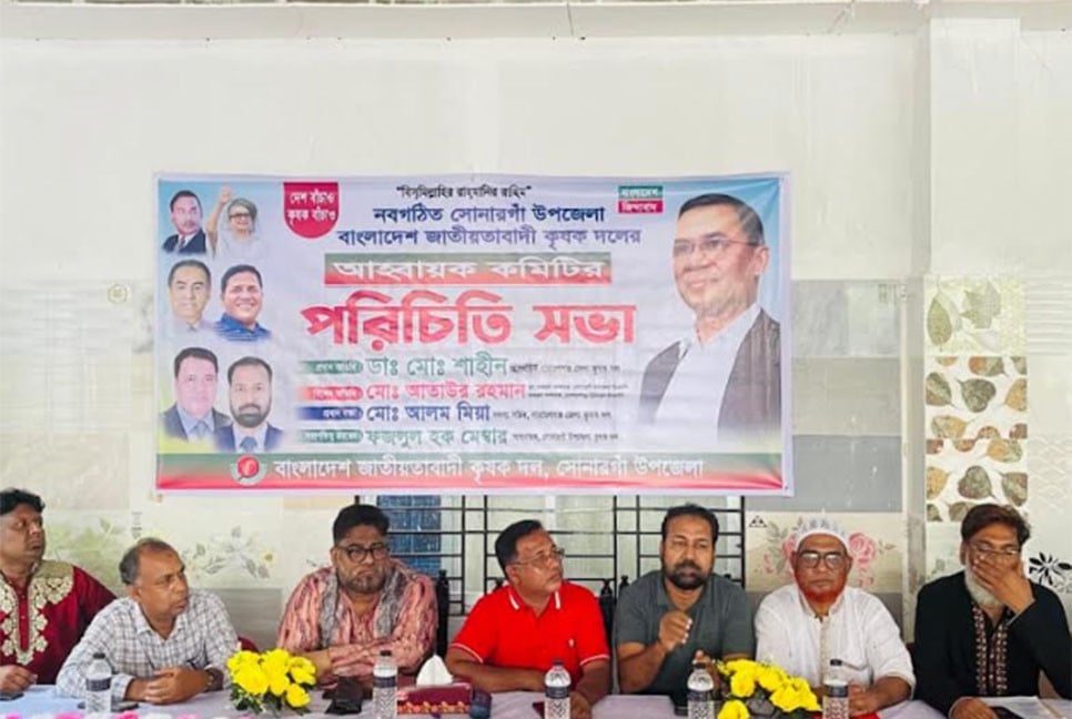সোনারগাঁয়ে কৃষক দলের পরিচিতি সভা