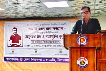 আবরার ফাহাদের ষষ্ঠ মৃত্যুবার্ষিকীতে নীলফামারীতে আলোচনা সভা