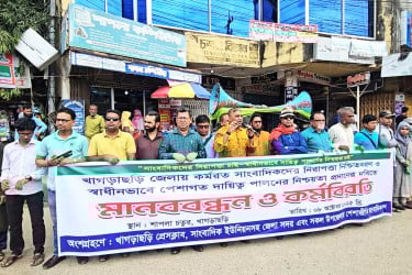 সাংবাদিকদের নিরাপত্তার দাবিতে খাগড়াছড়িতে মানববন্ধন ও কর্মবিরতি