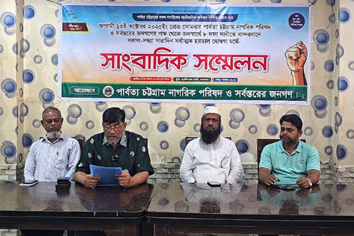 ১৩ অক্টোবর বান্দরবানে সকাল-সন্ধ্যা হরতালের ডাক