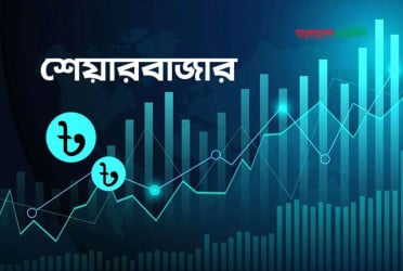 সূচকের মিশ্র প্রবণতায় পুঁজিবাজারে চলছে লেনদেন
