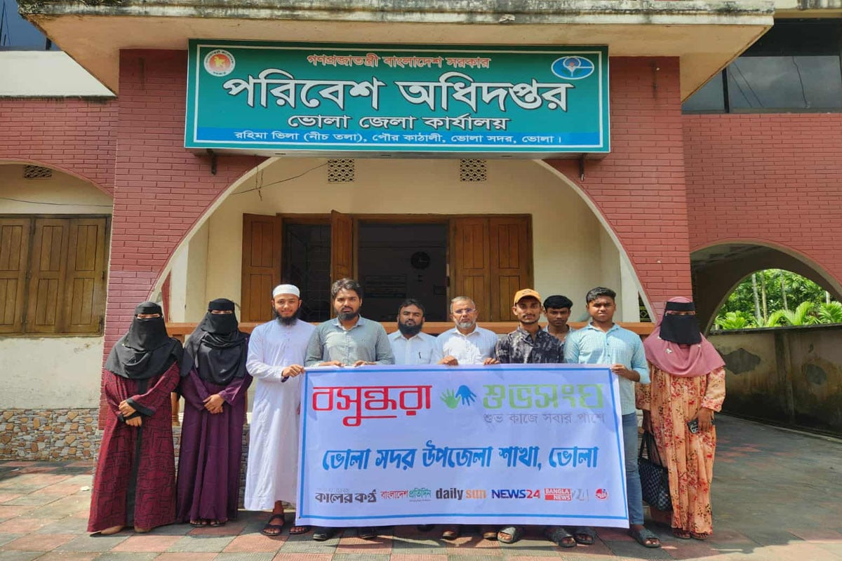 ভোলায় শুভসংঘের পরিবেশ বিষয়ক সভা অনুষ্ঠিত
