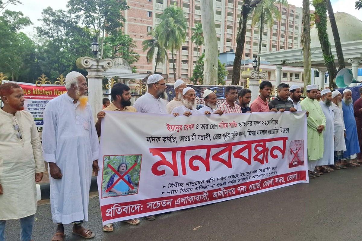 ভোলায় মাদক ব্যবসায়ীর বিরুদ্ধে এলাকাবাসীর মানববন্ধন