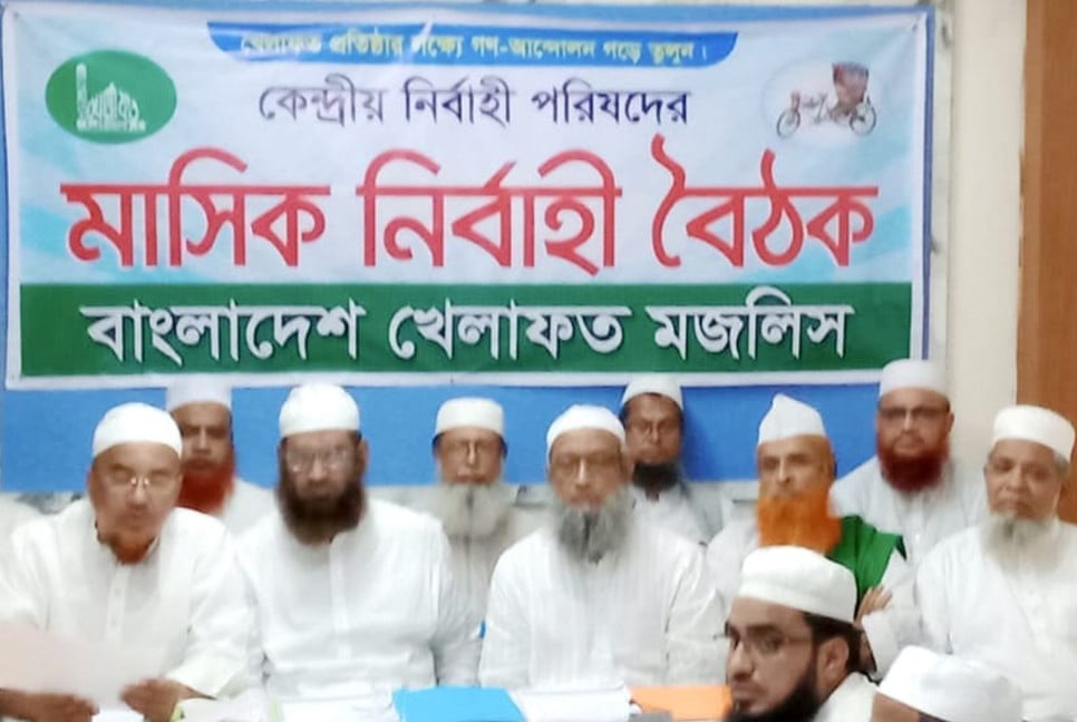 ঢাকায় বাংলাদেশ খেলাফত মজলিসের মহাসমাবেশ ২৯ নভেম্বর