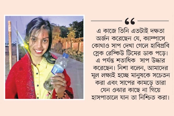 সাপ ধরে সাড়া ফেলেছেন নিশা