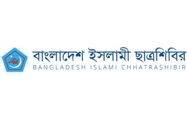 গ্রহণযোগ্য চাকসু ও রাকসু নির্বাচন আয়োজনে প্রশাসনের প্রতি আহ্বান শিবিরের